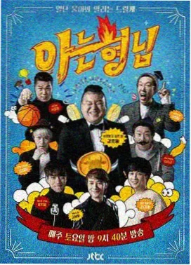驿站的十二顿饭综艺封面